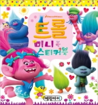 트롤 미니스티커북